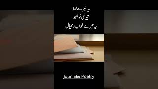 جا ن ا یلیا شا عر ی/sad 2 Lines Urdu Poetry/ Best Urdu Poetry/Latest two lines Urdu lyrical poetry/