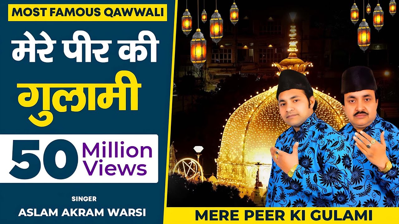 मेरे पीर की गुलामी || Mere Peer Ki Gulami || Aslam Akram Warsi (9756014712) || Shishodia Cassettes