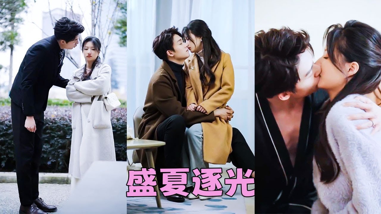 【FULL】渣男手機裡存著白月光的比基尼照還說她小題大做，她立馬取消婚約轉身另嫁他人，後來她被京圈太子爺摟在懷裡寵成寶，面對渣男的惺惺作態委屈求和不屑一顧！