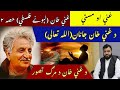 Ghani Khan Ao Marg | Death is Life | Da Ghani Janan Allah |