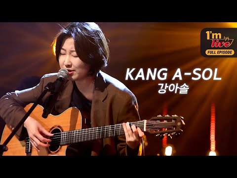 [I'm LIVE] Ep.159 KANG A-sol (강아솔) _ Full episode