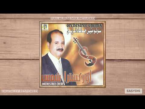 Orchestre Chems Zghartou Ya Labnat زغرتوا يا البنات