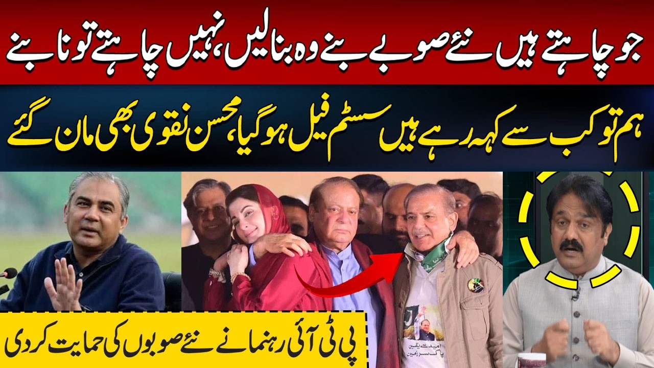 System Failure Confirmed? Mohsin Naqvi's Statement Sparks Debate | Question Hour | Hum News