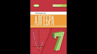 картинка: №35 Алгебра 7  О.Істер