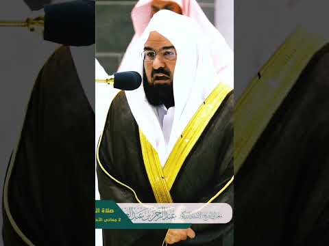 عربا أترابا لأصحاب اليمين ترتيل مؤثر وأسطوري للشيخ عبدالرحمن السديس من سورة الواقعة 