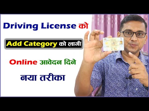 How to Apply for Driving License Add Category? How To Fill Add Category License Form Online in Nepal