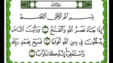 surat An-Nasr- faras abbad سورة النصر- فارس عباد