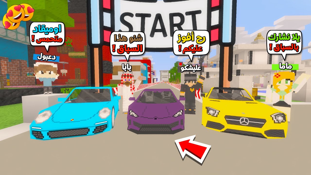 عائلة المتدعبلين #366 سوينا اقوى سباق سيارات بالمدينة !!؟😨😱