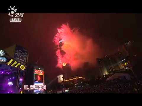 中華民國臺灣臺北市政府-101國際購物中心2012跨年煙火秀