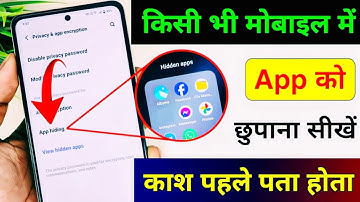 👉Kisi Bhi Phone Mein App Hide Kaise Kare | 100% Working Trick | #youtubesearch #suggestedvideo #1m 