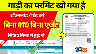 How to Apply Duplicate Vehicle Permit Online 2026 || गाड़ी का परमिट खो गया है अभी डाउनलोड करें screenshot 4