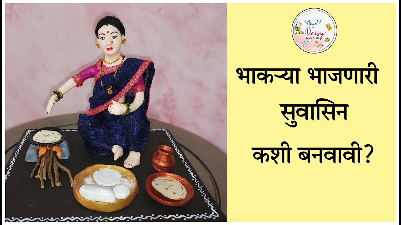 भाकऱ्या भाजणारी सुवासिन कशी बनवावी| Indian Traditional women making Bhakri|रुखवत| Rukhwat ideas