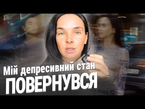 ІННА МІРОШНИЧЕНКО про антидепресанти. Влог
