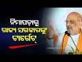 Naveen Patnaik imposing Tamil CM on Odisha people; we will not tolerate this: Amit Shah