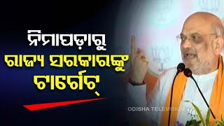 Naveen Patnaik imposing Tamil CM on Odisha people; we will not tolerate this: Amit Shah