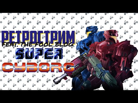 ПРОХОЖДЕНИЕ SUPER CYBORG НА ХАРДЕ! / COOP THE FOOL BLOG
