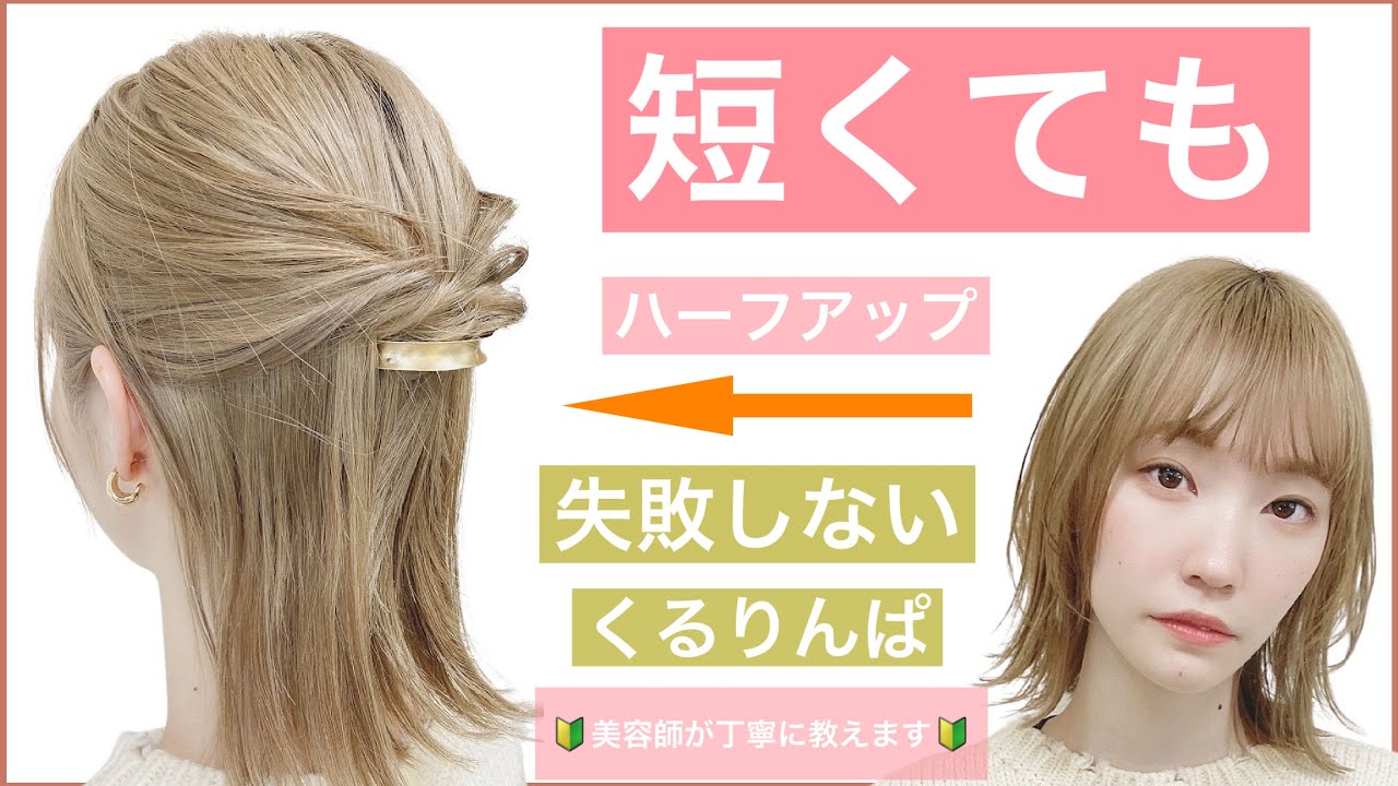 完全保存版【短くてもできる♡】全部簡単・かわいいヘアアレンジ9選