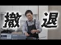 重大発表！フライパンの販売を撤退します - YouTube