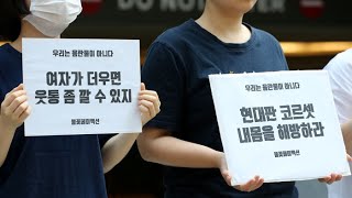 ´용기있는 표현´ vs ´공공장소서 부적절´…상의탈의 시위 논란 / 연합뉴스TV (YonhapnewsTV)