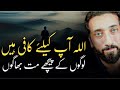 URDU Allah Is Enough For You Stop Chasing People Nouman Ali Khan 