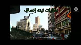 كلمات  في حب مصر. معالم الزقازيق من ميدان التحرير لكوبري المحافظة#تصويري