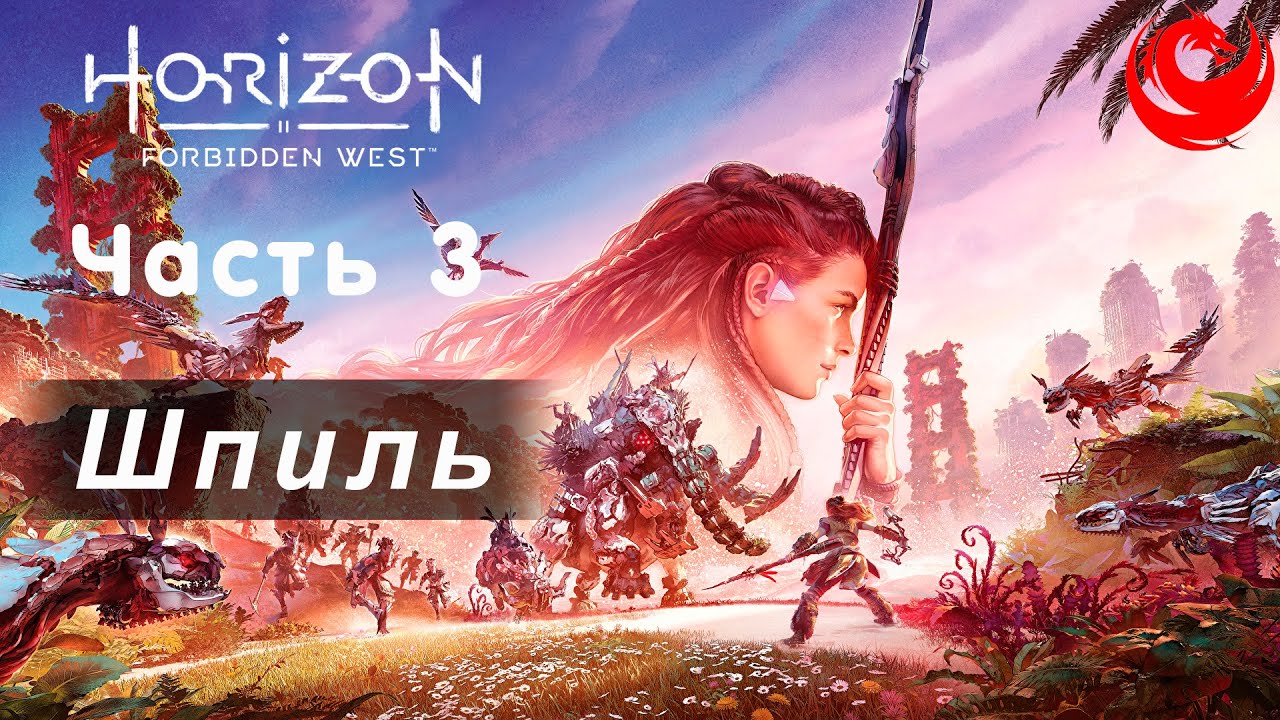 Глубокое горе horizon прохождение