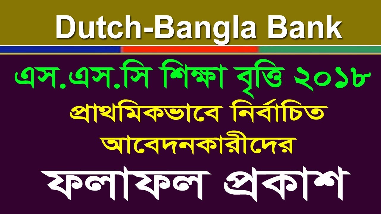 Dutch-Bangla Bank scholarship Result Published 2018 । SSC ...