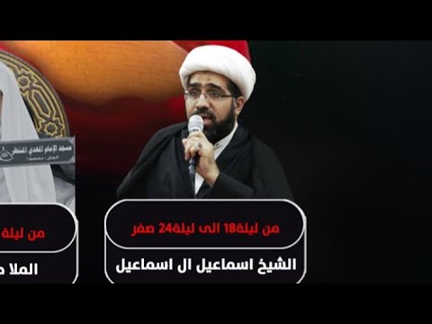 الشيخ اسماعيل ال اسماعيل ليلة 19 صفر 1446 هـ