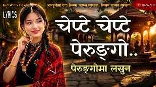 Chepte Chepte Perungo अञजलम थप सलम चमल मरकक Happy Days Nepali Movie Song With Lyrics