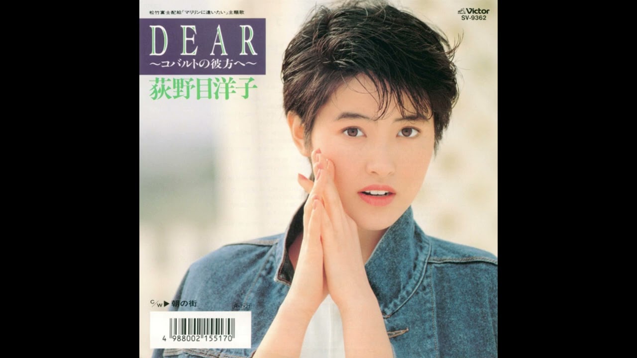 80년대 J POP] DEAR〜コバルトの彼方へ〜 (DEAR ~코발트의 저편으로