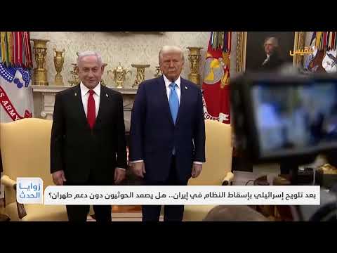 هل يصمد الحوثيون دون دعم إيران؟ تقرير محمد العليمي