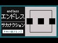 【8bit】エンドレス / サカナクション(ファミコン風アレンジ)