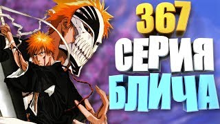 БУДЕТ ЛИ ПРОДОЛЖЕНИЕ БЛИЧ? БУДЕТ ЛИ ПРОДОЛЖЕНИЕ БЛИЧ?