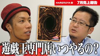 とも　⭕️オーダー受付中‼︎様 When will the Yu-Gi-Oh! specialty store open? The president is