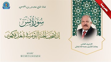 سورة يس من الاية 1  الى الاية 65