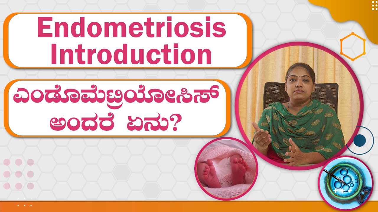 Endometriosis Introduction ಎಂಡೊಮೆಟ್ರಿಯೋಸಿಸ್ ಅಂದರೆ ಏನು? Vardhan Fertility & Laparoscopy
