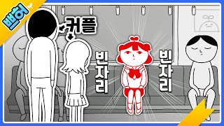 커플들 갈라 놓기? 쁘허의 눈치는? [쁘허]