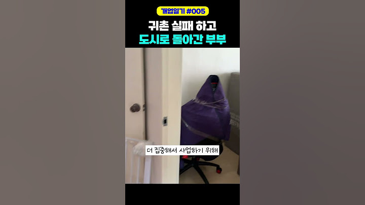 귀촌 실패하고 도시로 돌아간 부부 (부제:계약서 확인을 잘하자..)