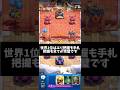 【クラロワ】世界1位はエリ把握も手札把握も全てが完璧です! #clashroyale #ゲーム実況 #クラッシュロワイヤル