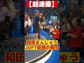 【速報】2025年7月JOPTで初優勝！#がんばりまんじゅう #ポーカー #和田まんじゅう #shorts