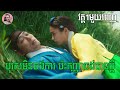 បុរសមិនចង់ការ ប៉ះកញ្ញាចង់បានប្តី "វគ្គ1មួយពេញ" | Movie review | សម្រាយរឿងកូរ៉េ