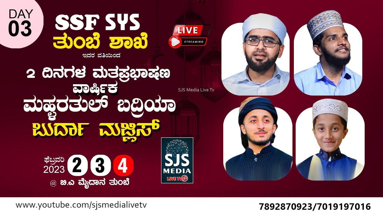 Grand Burdha | Thwaha Thangal | Shahinbabu | Mueen Qadri Bangalore | SSF, SYS Tumbe Unit 04/02/2023