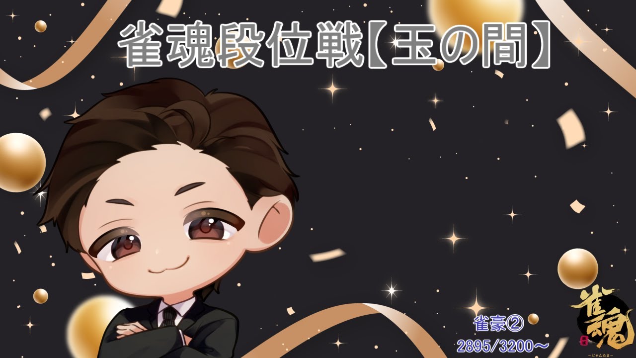 麻雀プロの雀魂配信