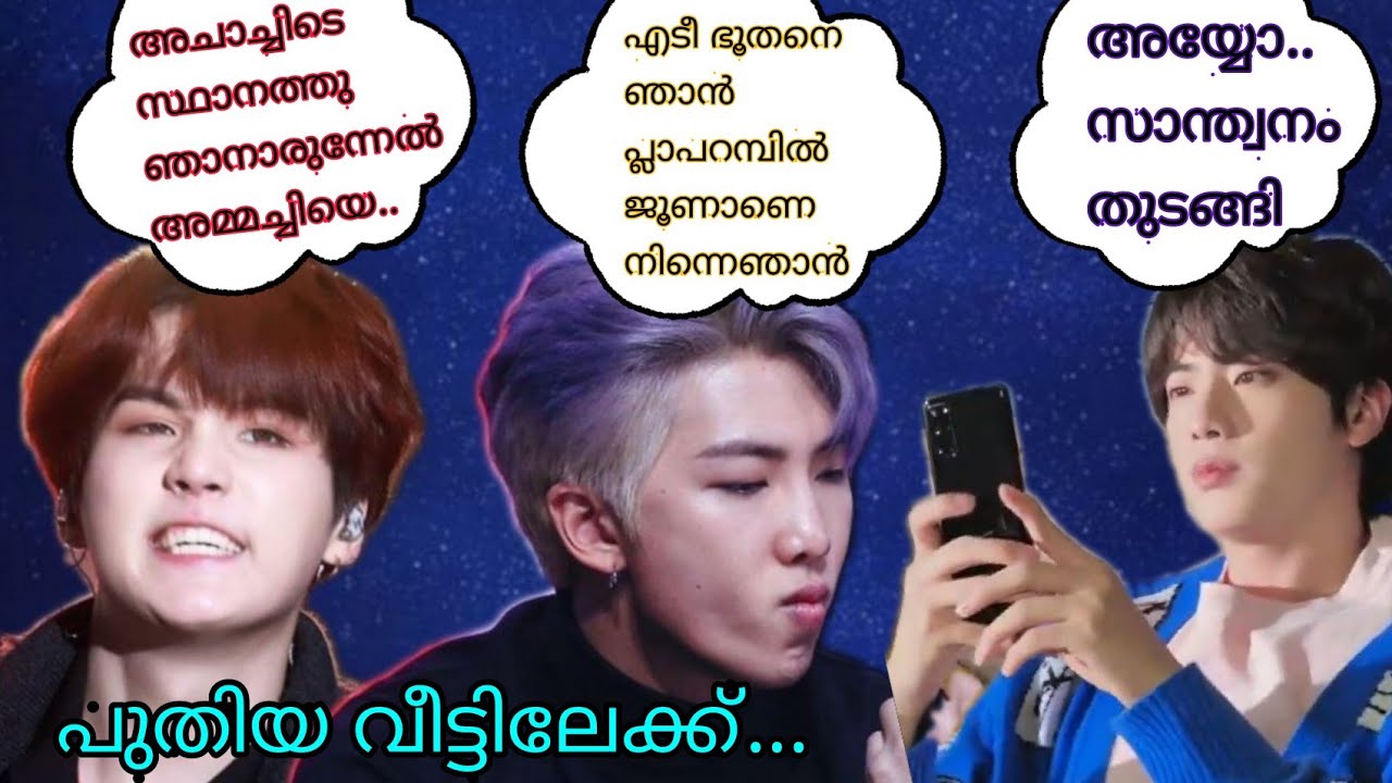 അമ്മച്ചീടെ ഒരു കുടുംബവിളക്ക്.... 😂 BTS MALAYALAM FUN DUB💜😂
