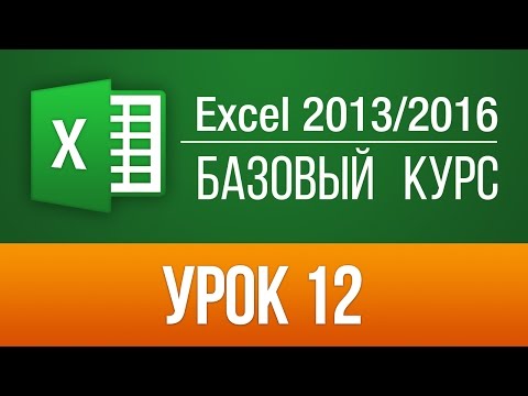 Отмена и возврат действия в Excel 2013/2016: 57 бесплатных уроков по Excel 2016. Урок 12