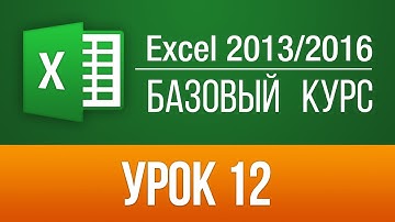 Отмена и возврат действия в Excel 2013/2016: 57 бесплатных уроков по Excel 2016. Урок 12
