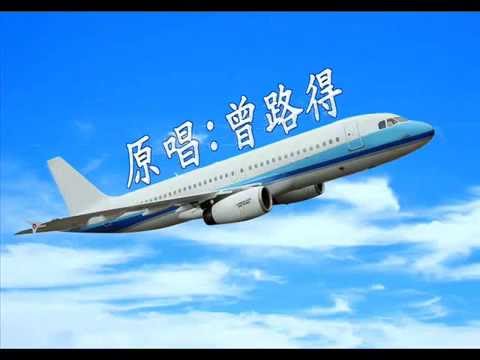翻唱=天各一方
