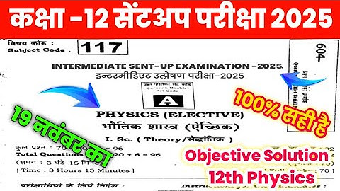 class 12th sent up exam 2025 physics question paper|Bihar board 12th physics objective question 2025