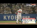 巨人 延長12回の激闘 ヤクルトに引き分け3位が確定 プロ野球 ヤクルト 対 巨人 2025年9月28日