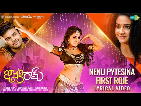 Nenu Pytesina First Roje - Lyrical | Janaki Ram |Vijay Naveen Krishna, Keerthy Suresh |Achu Rajamani